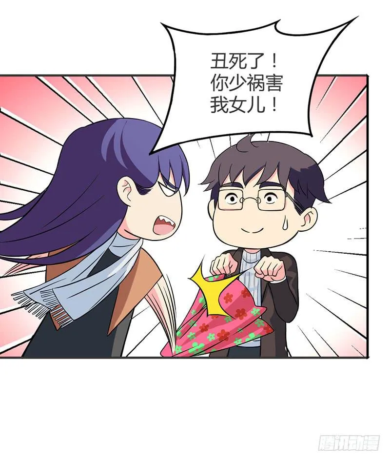 “男朋友”？ 第14页