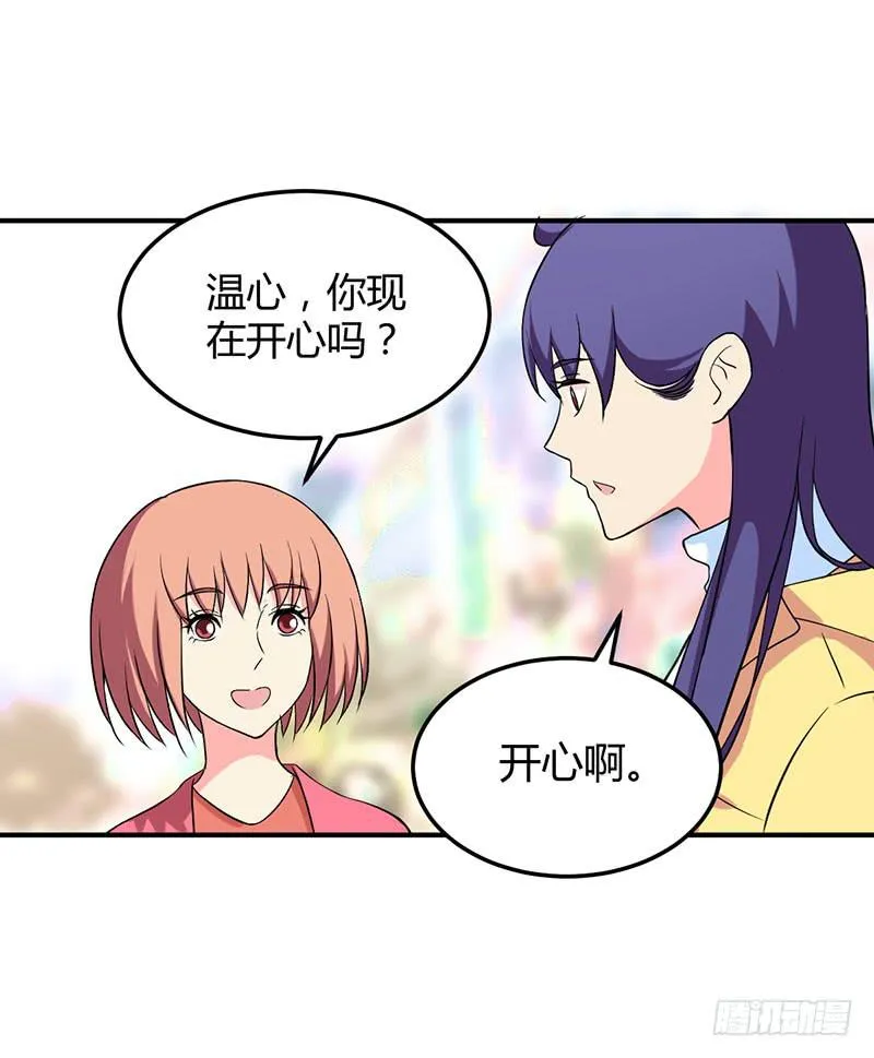 “男朋友”？ 第16页