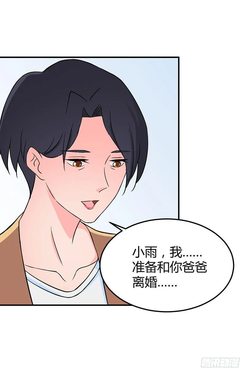“男朋友”？ 第23页