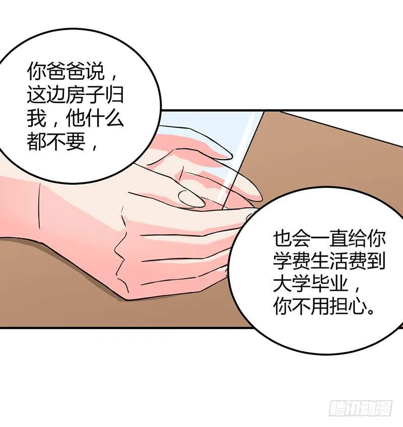 “男朋友”？ 第27页