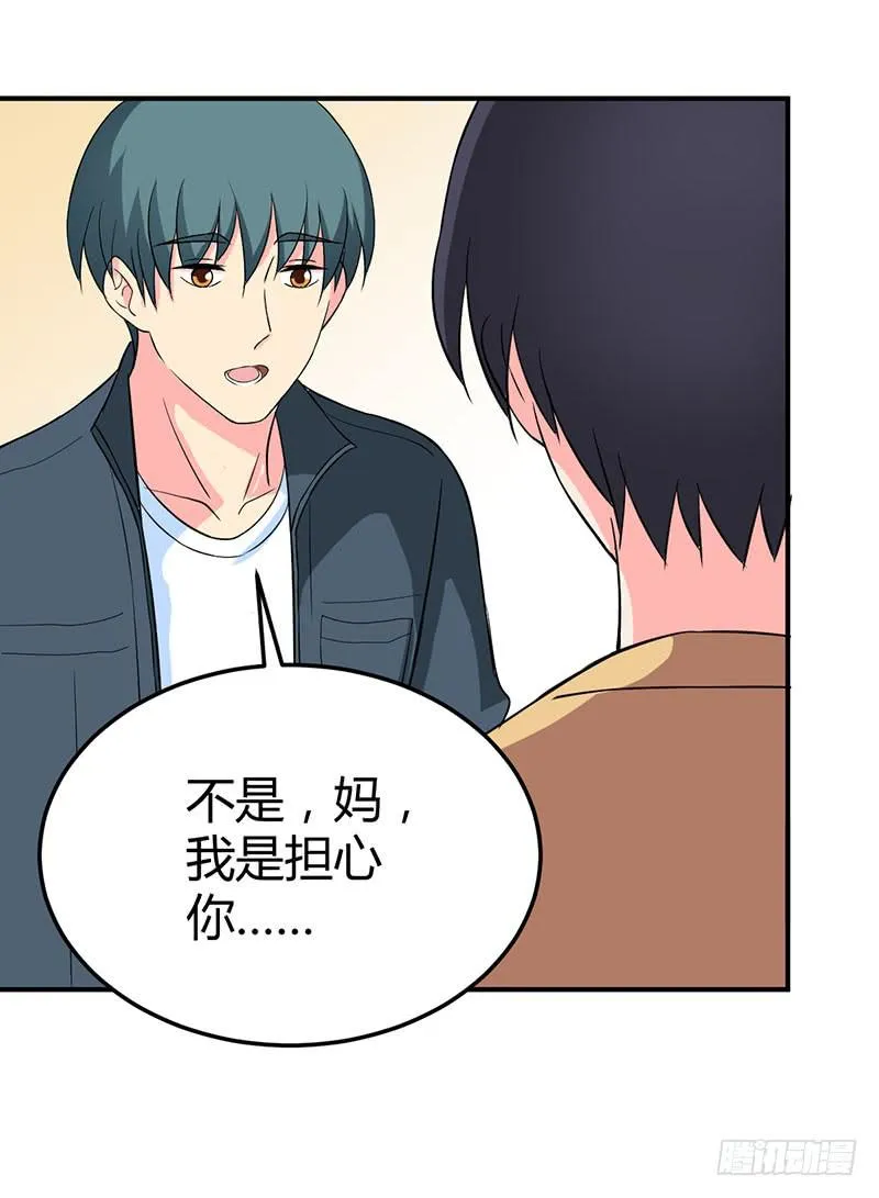 “男朋友”？ 第28页