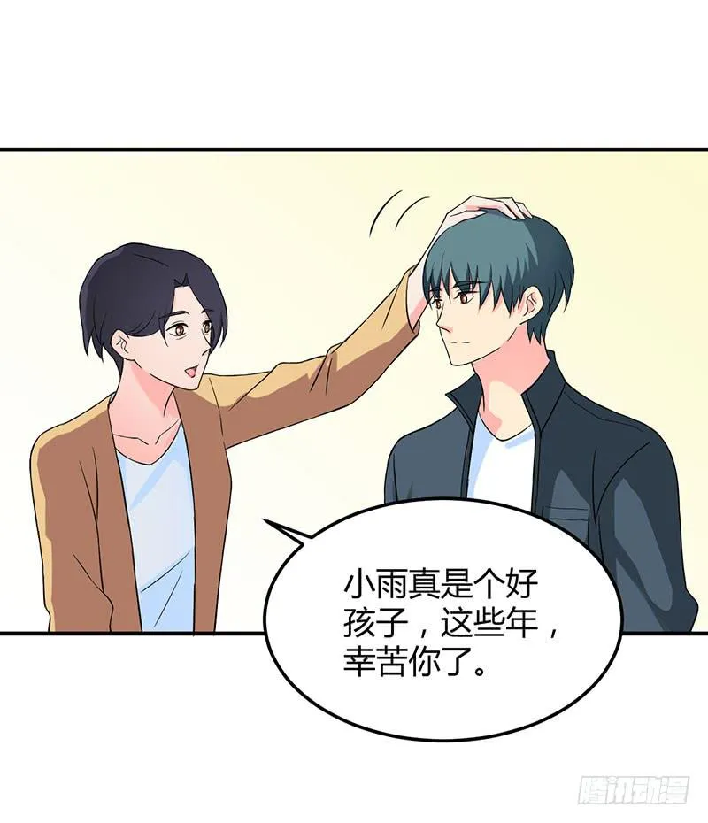 “男朋友”？ 第29页