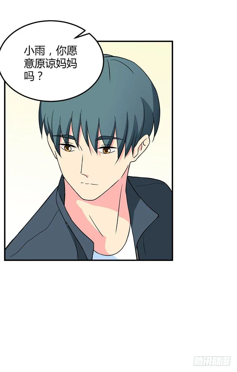 “男朋友”？ 第31页