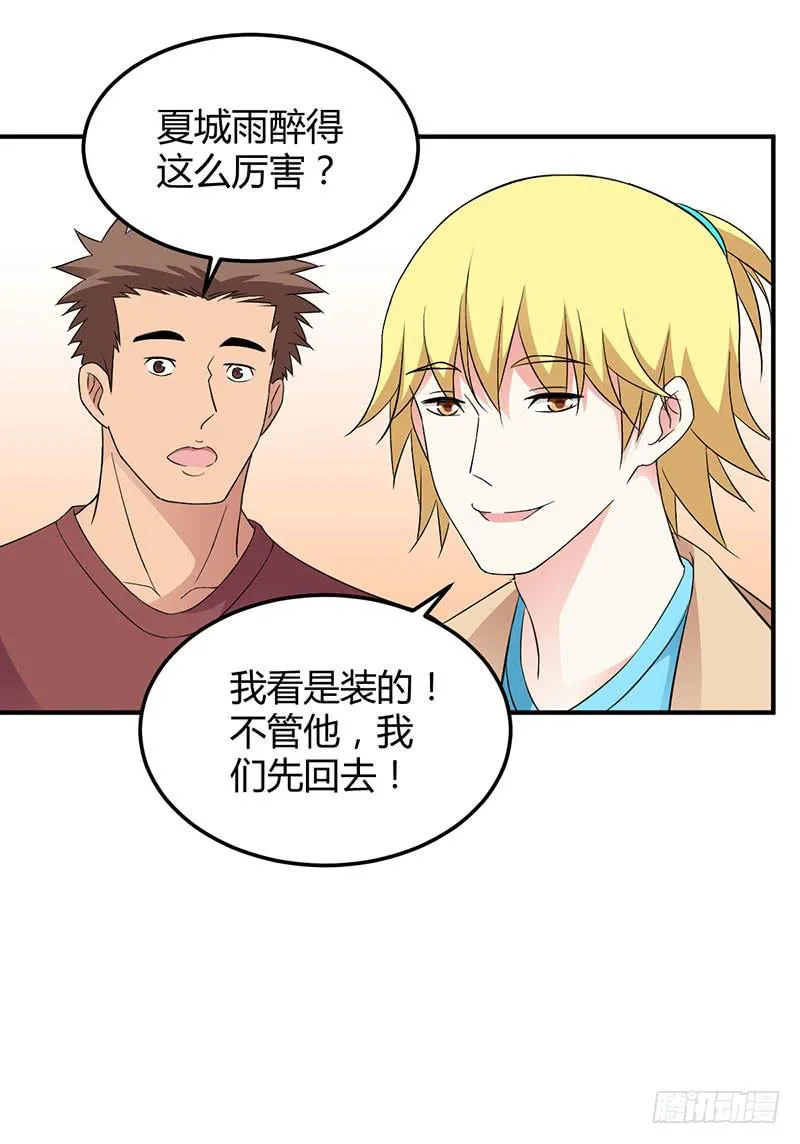 “醉意” 第28页