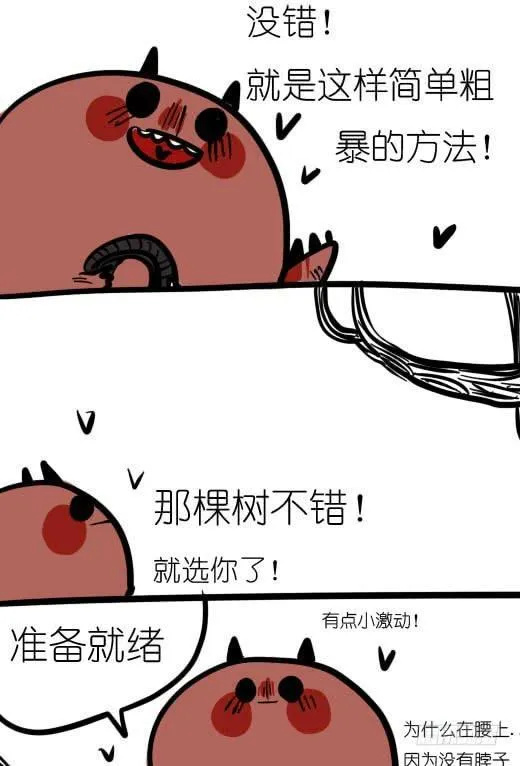 很严肃的在苦恼啊！ 第11页