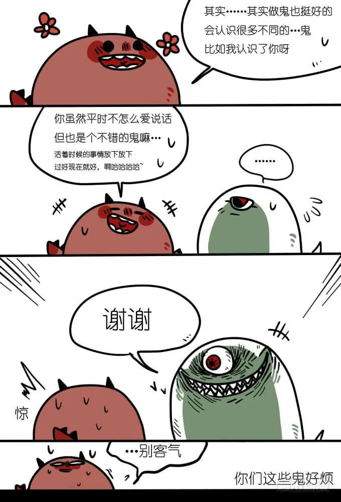 你们这些鬼好烦 第2页