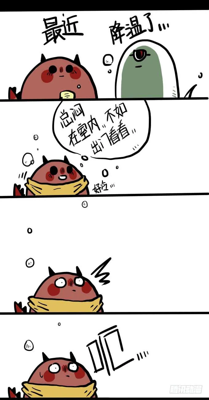 大冷天还是呆在家里吧 第1页