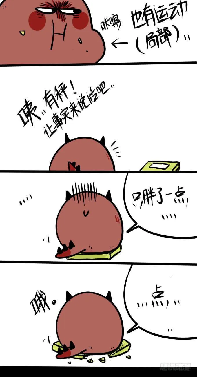 每逢佳节胖三斤 第2页