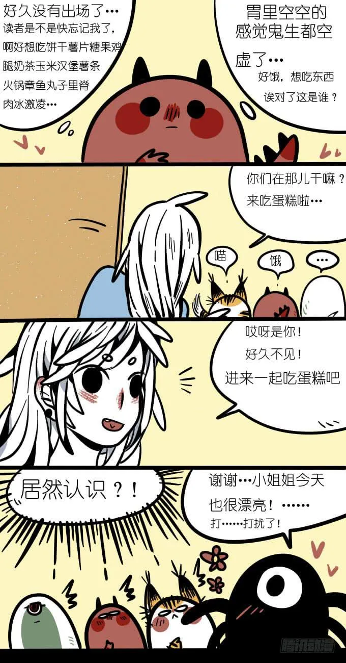 一起来吃蛋糕吧 第2页