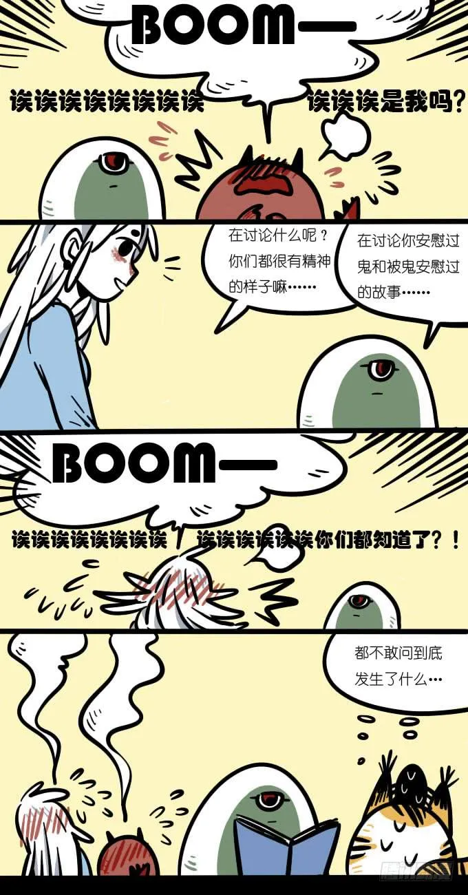 Boom—— 第2页