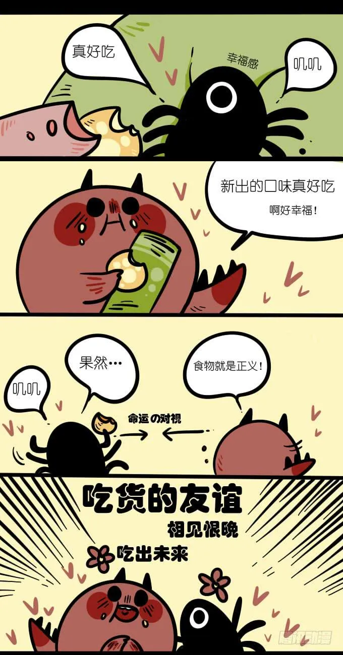 吃货的友谊 第1页