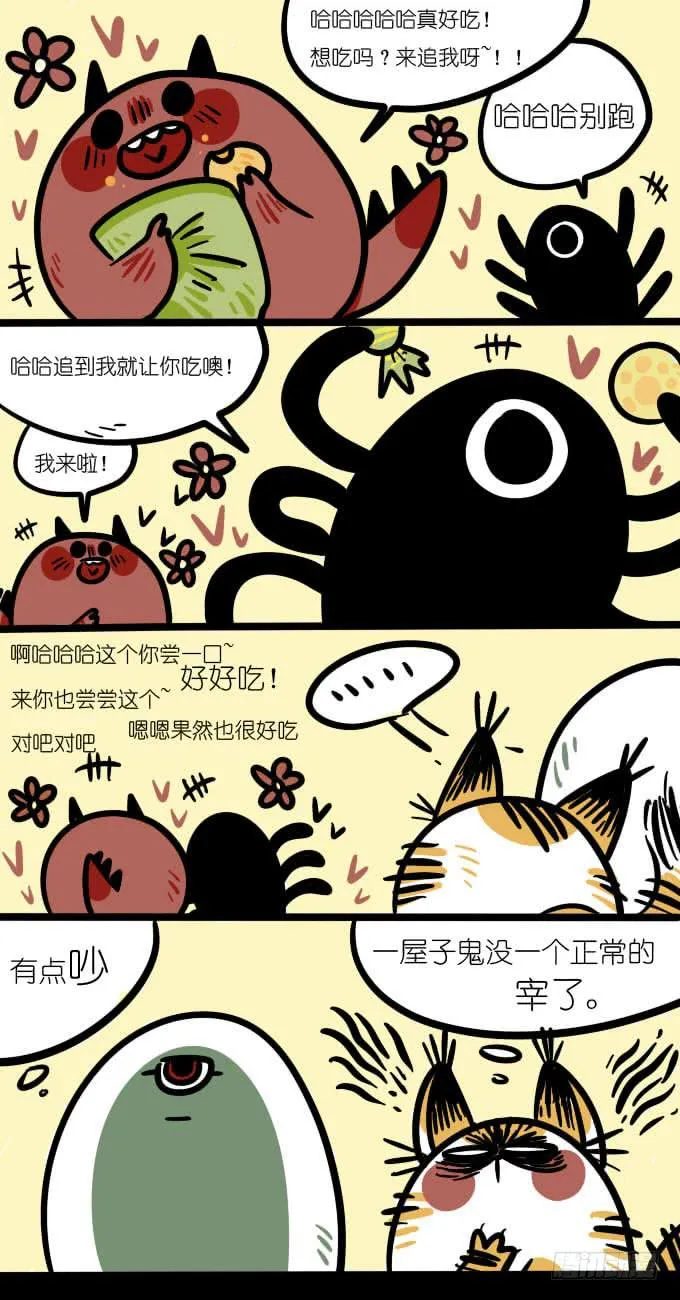 吃货的友谊 第2页