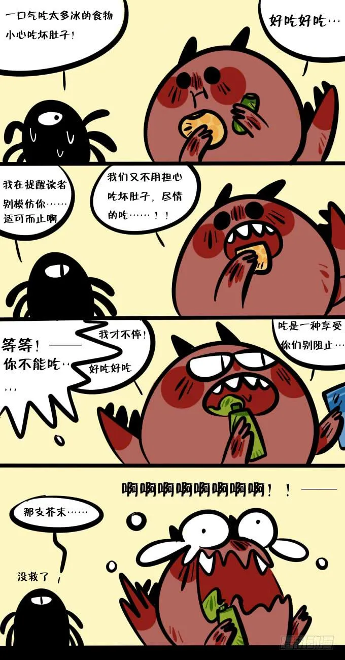 【小番外】芥末！ 第2页