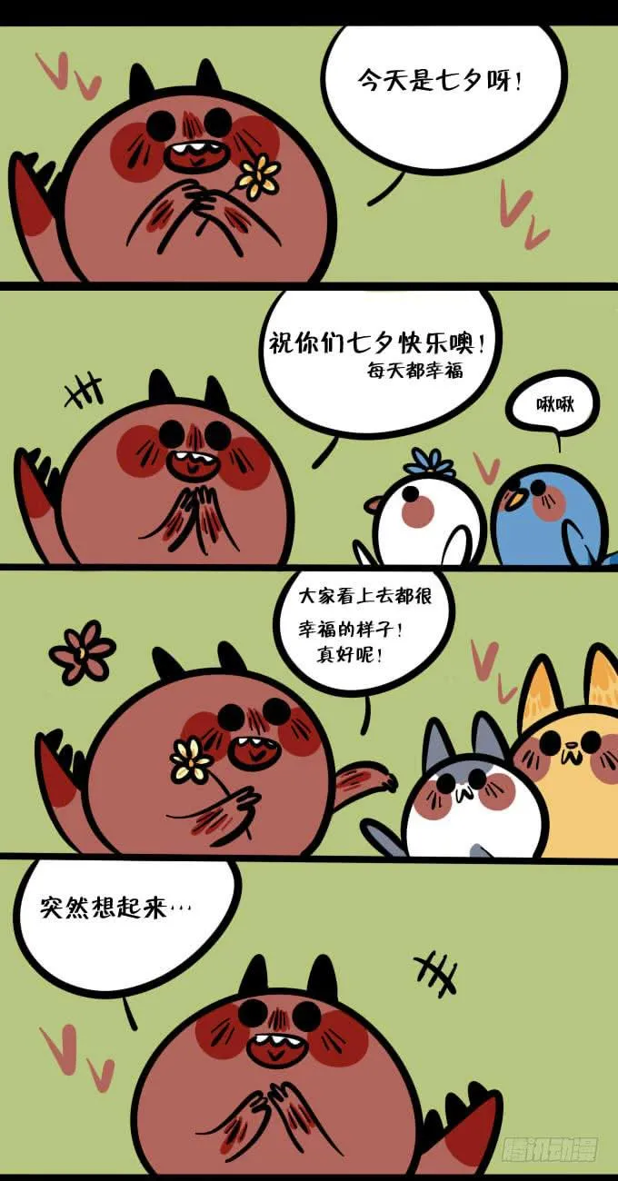 七夕！ 第1页