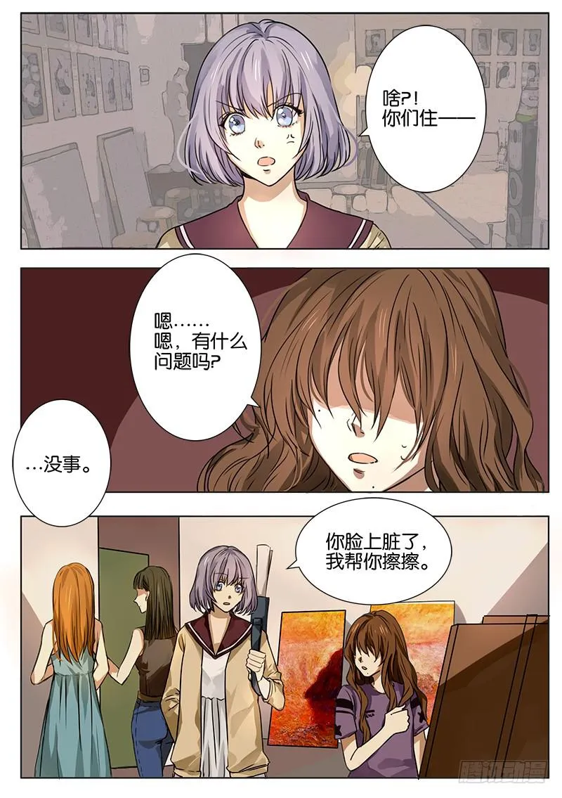 第三话 第8页