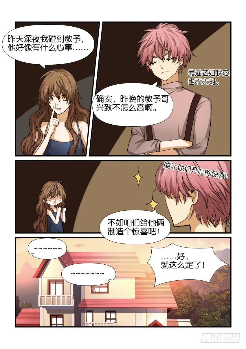 第十二话 第8页
