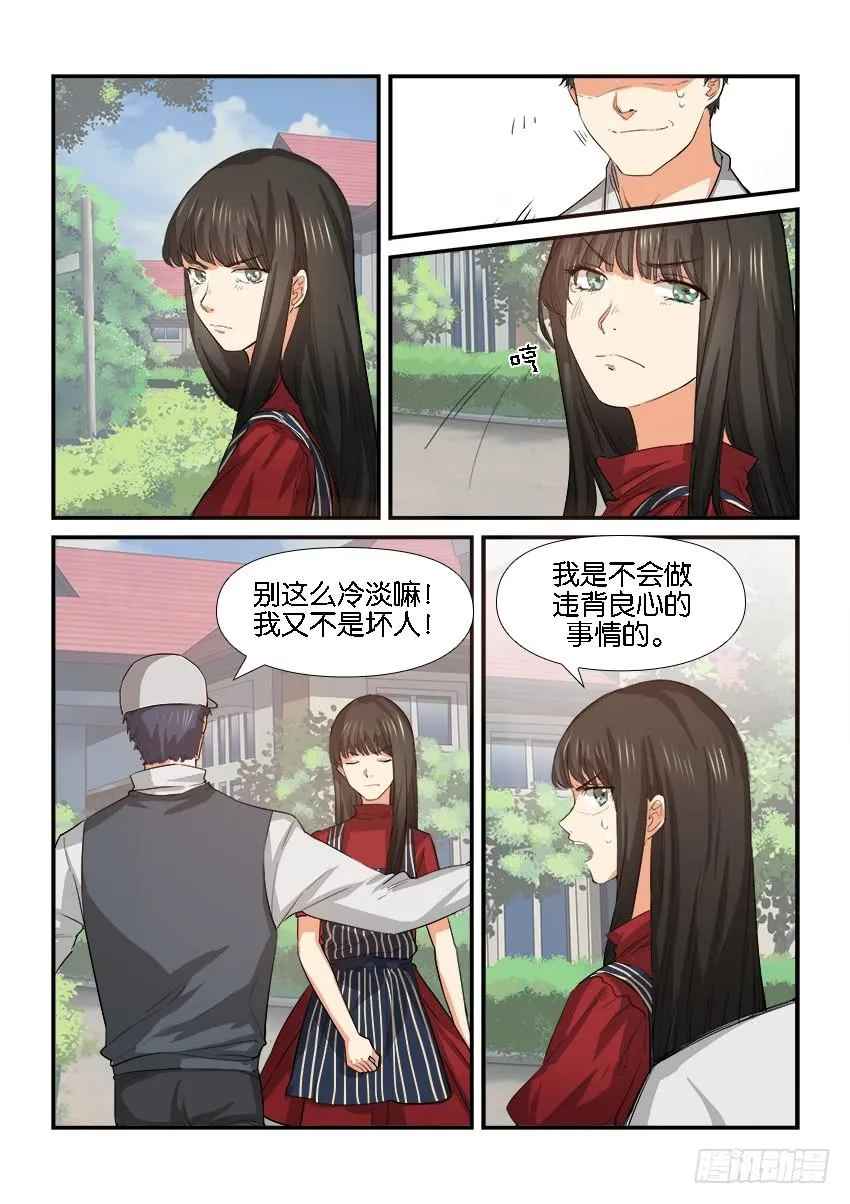 第二十六话 第3页