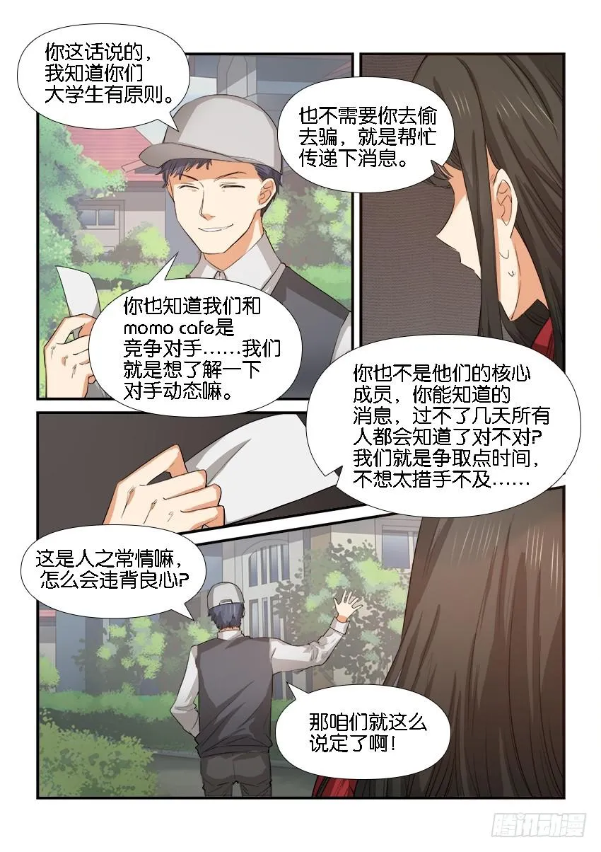 第二十六话 第4页