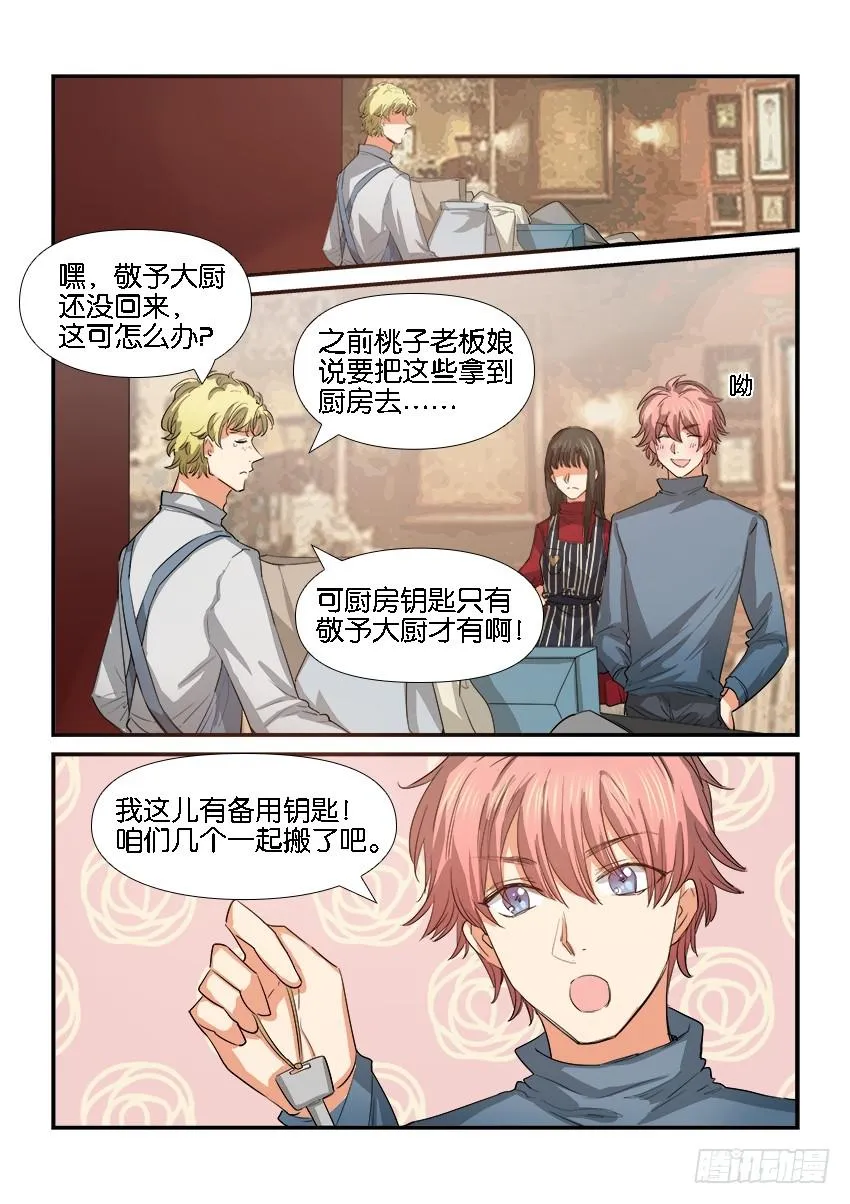 第二十六话 第7页