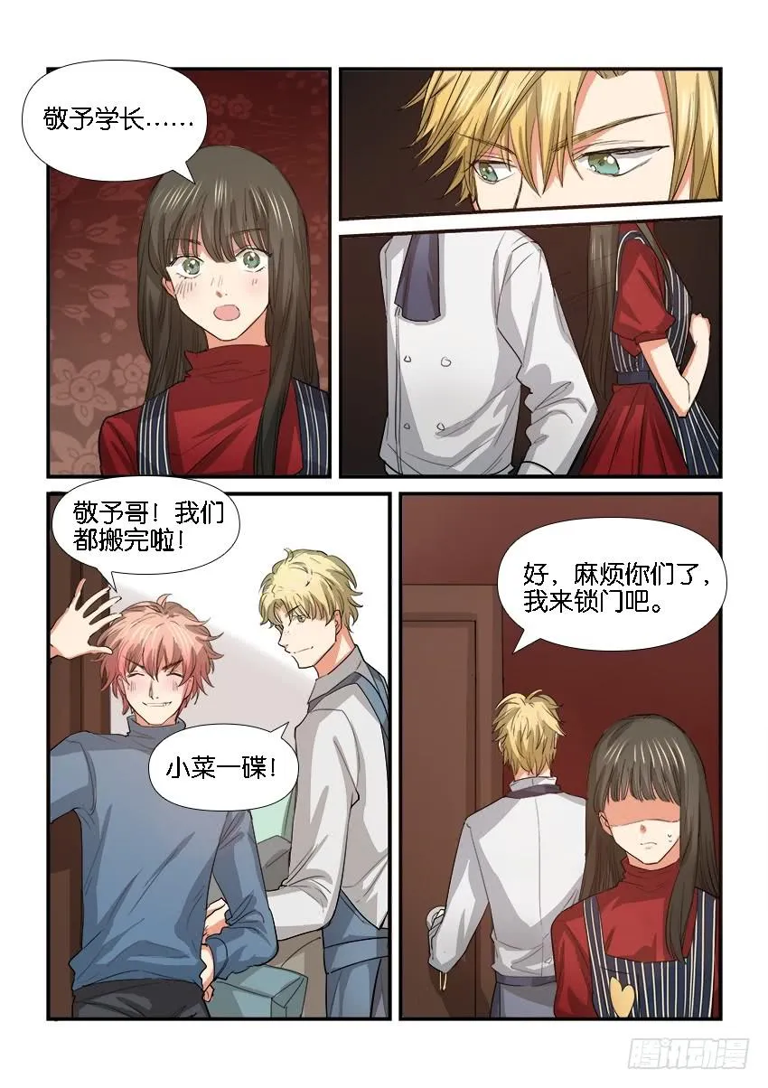 第二十六话 第9页