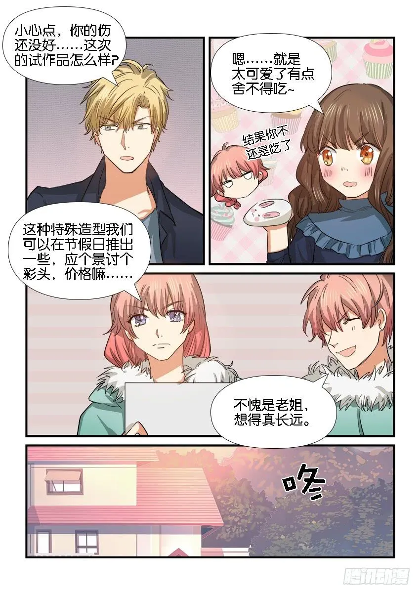 第二十六话 第12页