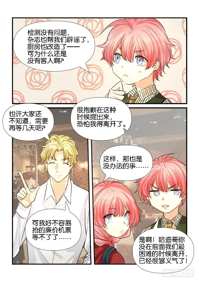 第二十八话 第16页