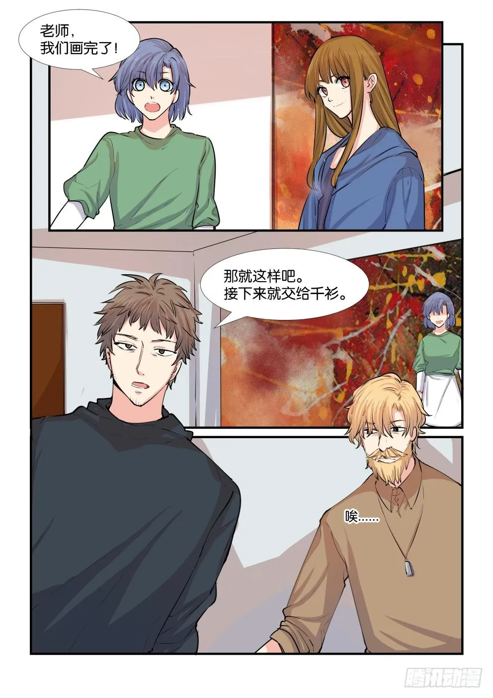 第四十六话 第1页