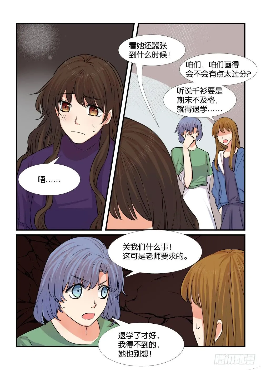 第四十六话 第2页