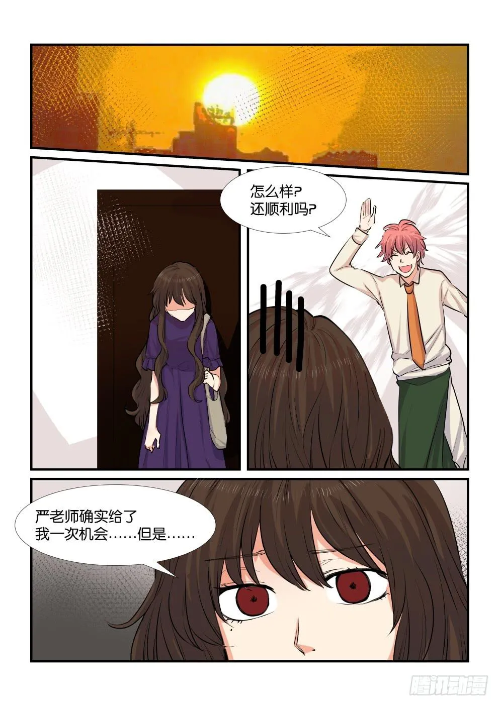 第四十六话 第3页