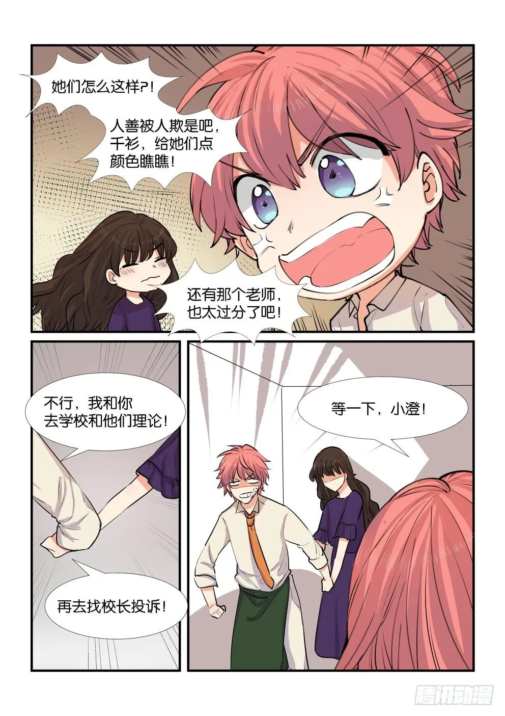 第四十六话 第4页