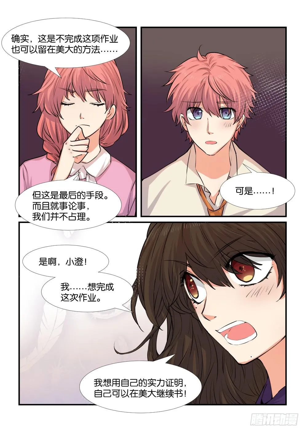 第四十六话 第5页