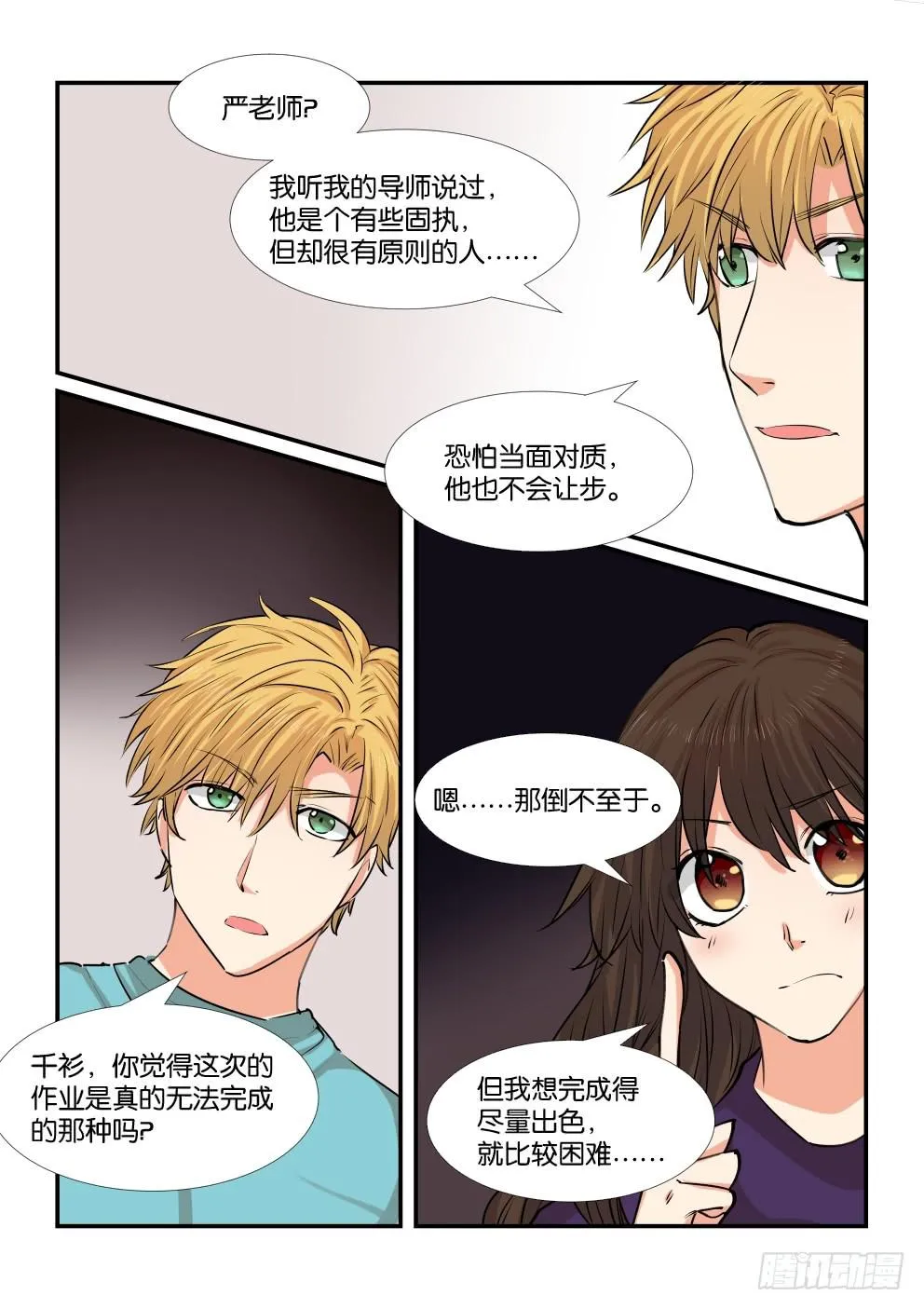 第四十六话 第6页