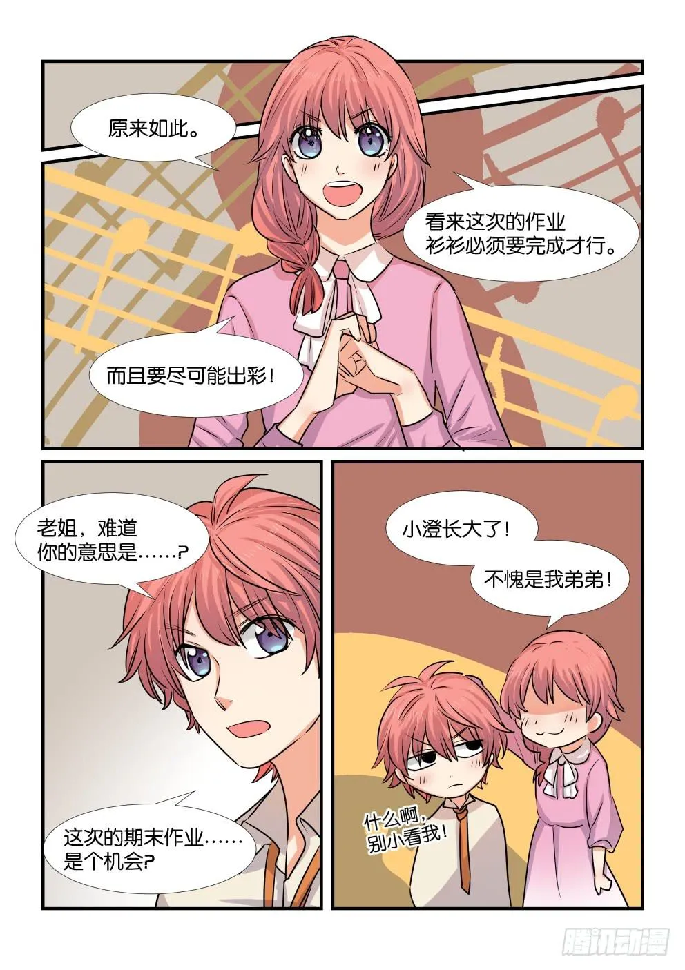 第四十六话 第7页
