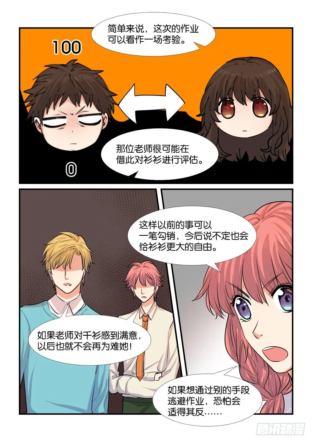 第四十六话 第8页