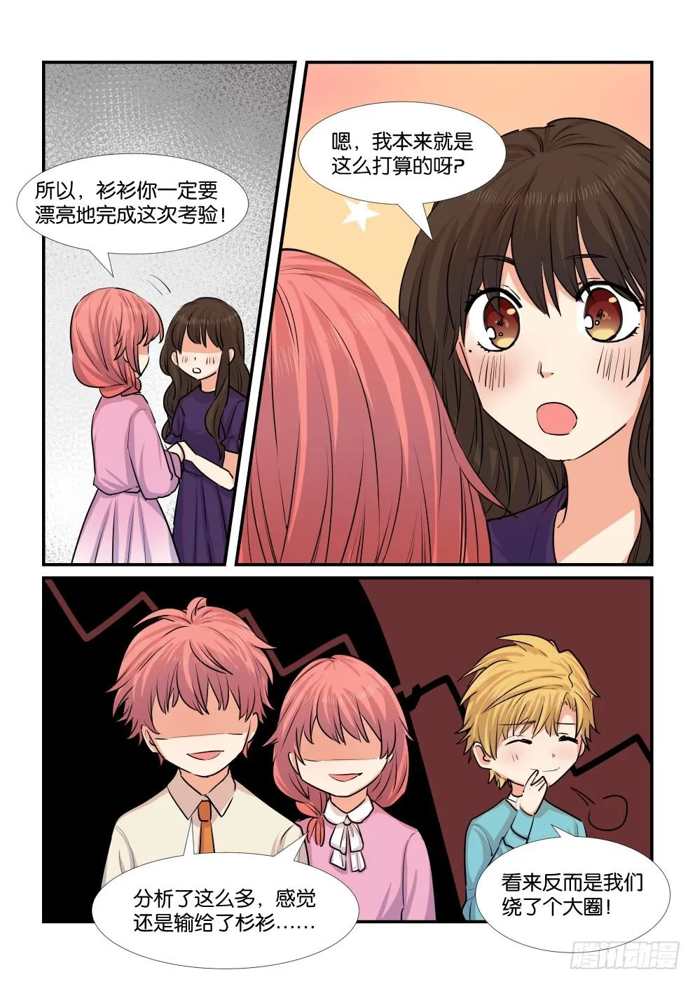 第四十六话 第9页