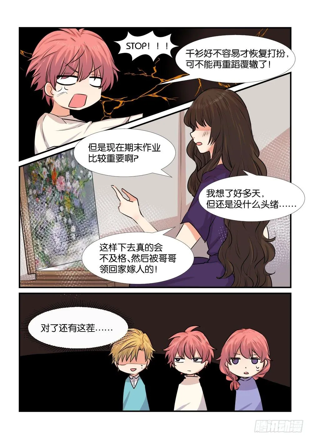 第四十六话 第11页