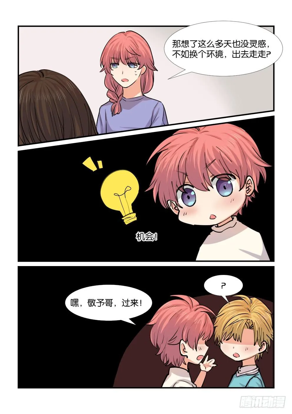 第四十六话 第12页