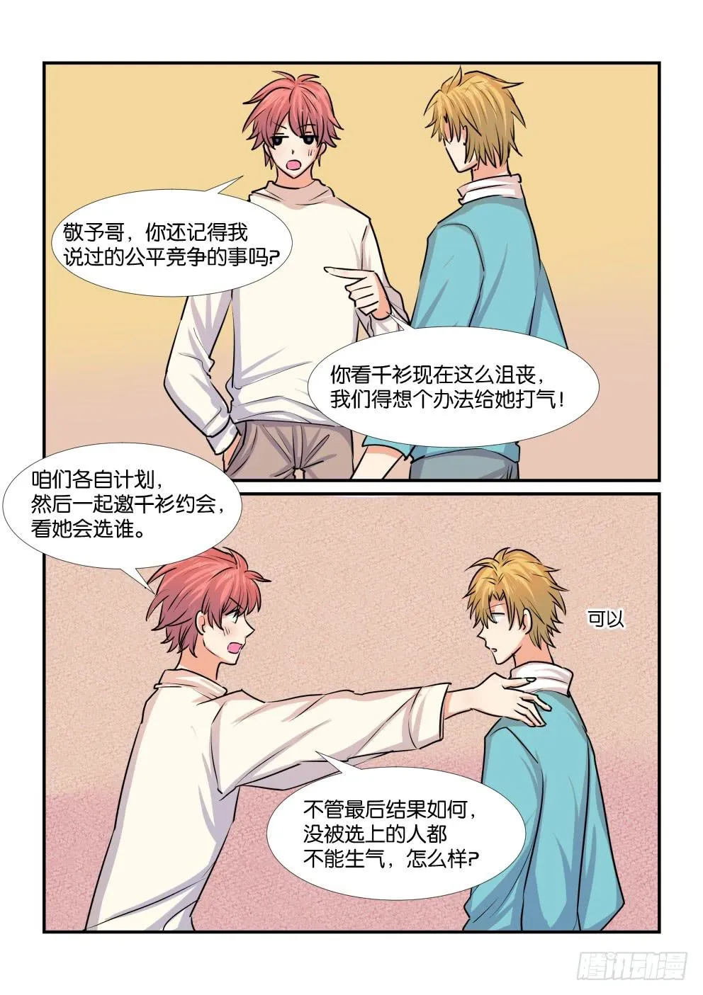 第四十六话 第13页