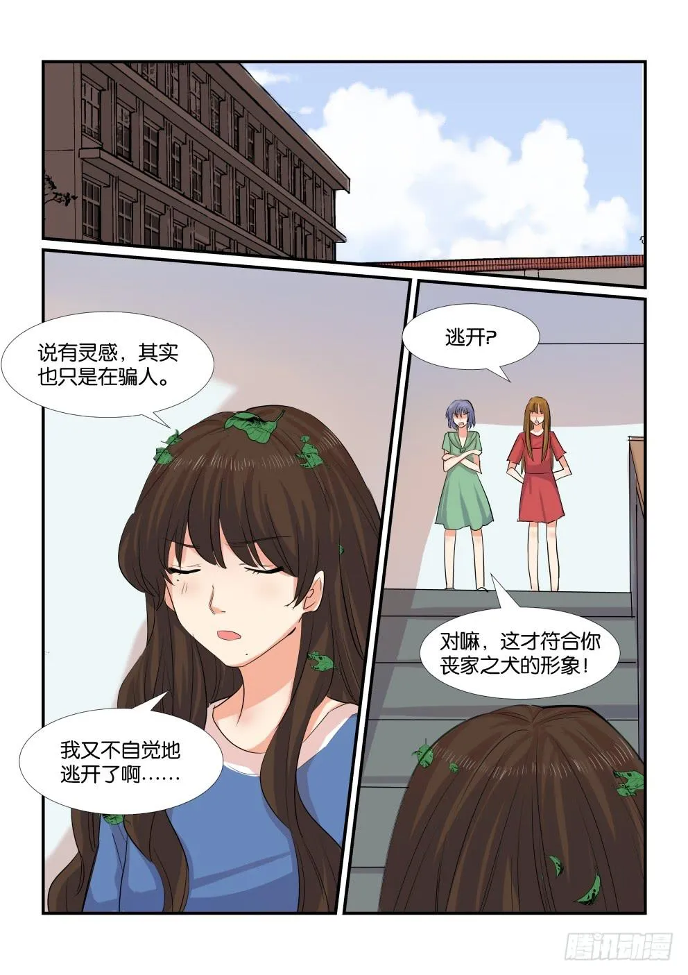 第四十八话 第18页