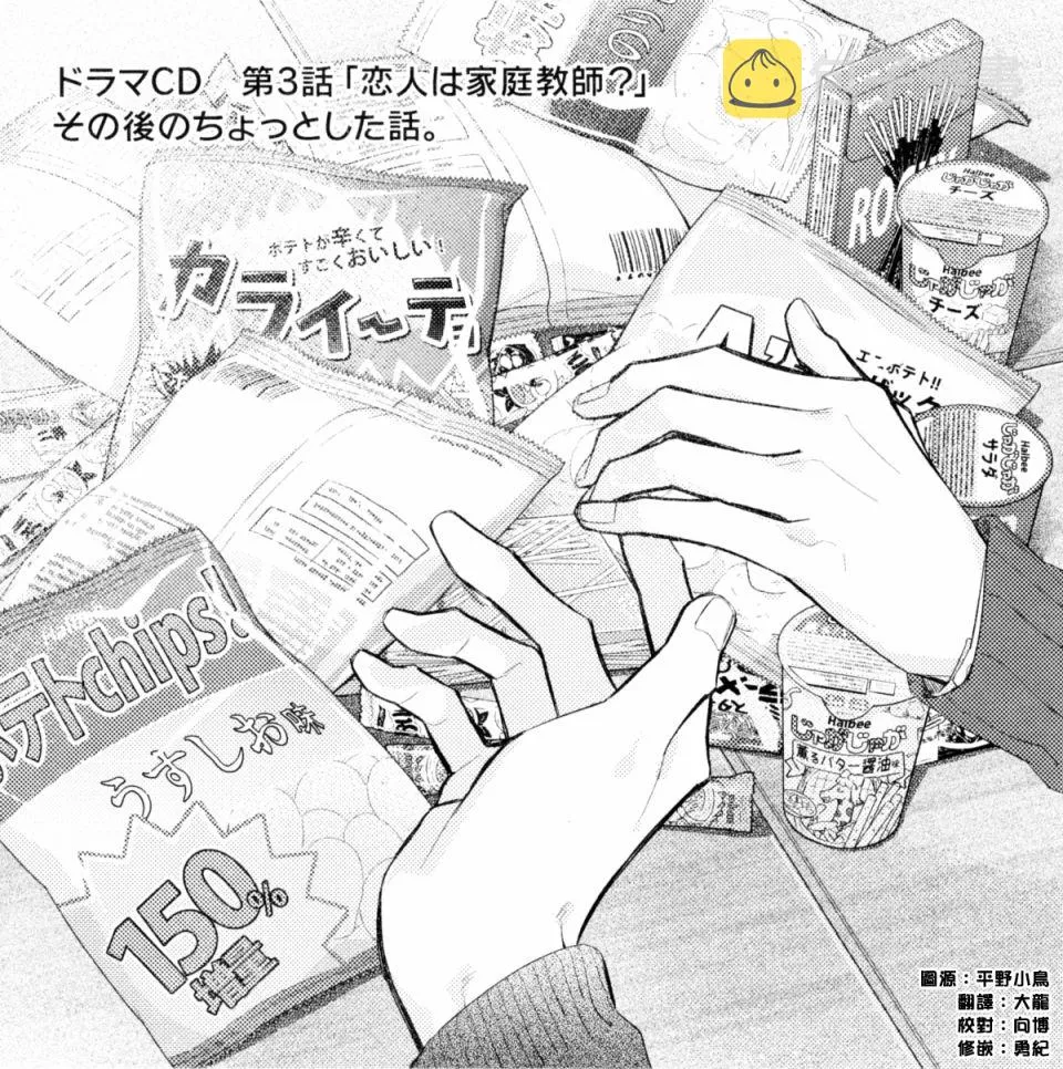 DRAMA CD第二弹附录小册子 第1页