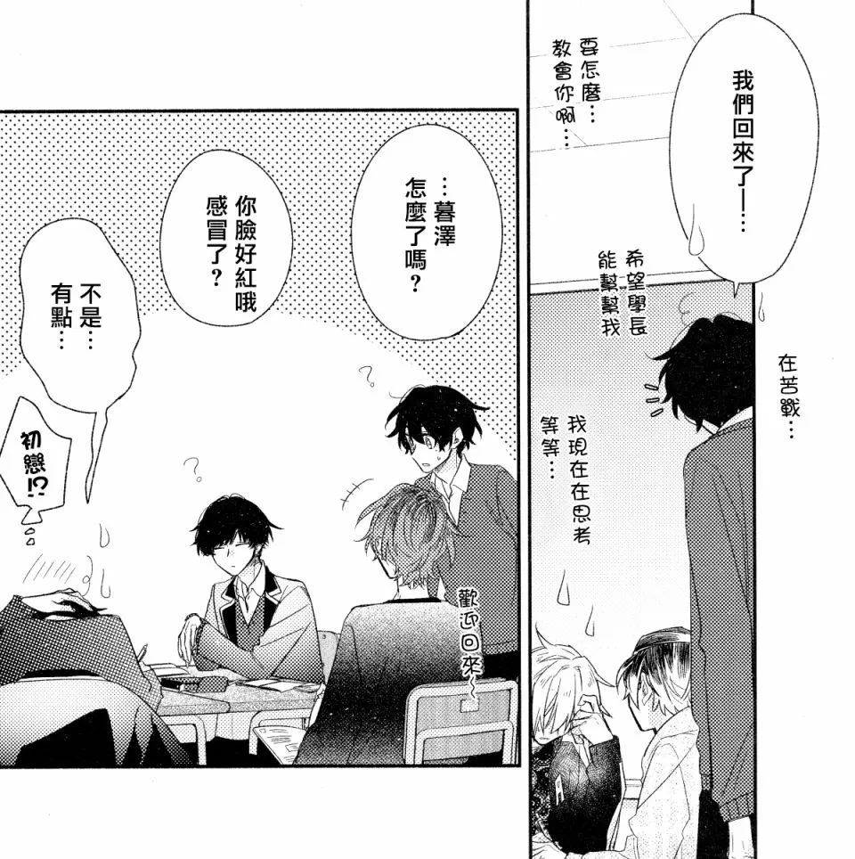 DRAMA CD第二弹附录小册子 第5页