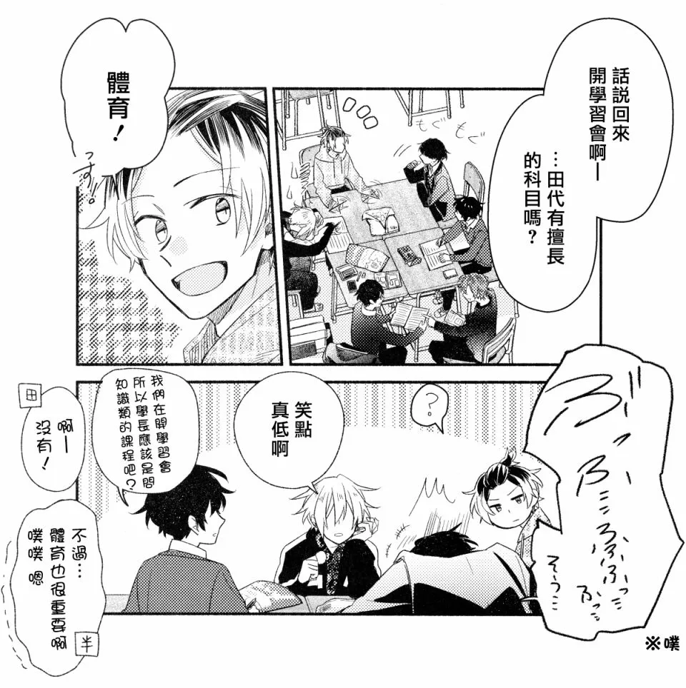 DRAMA CD第二弹附录小册子 第6页