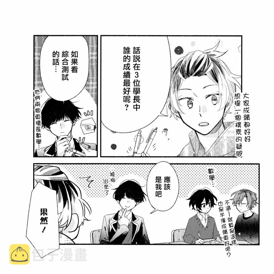 DRAMA CD第二弹附录小册子 第8页