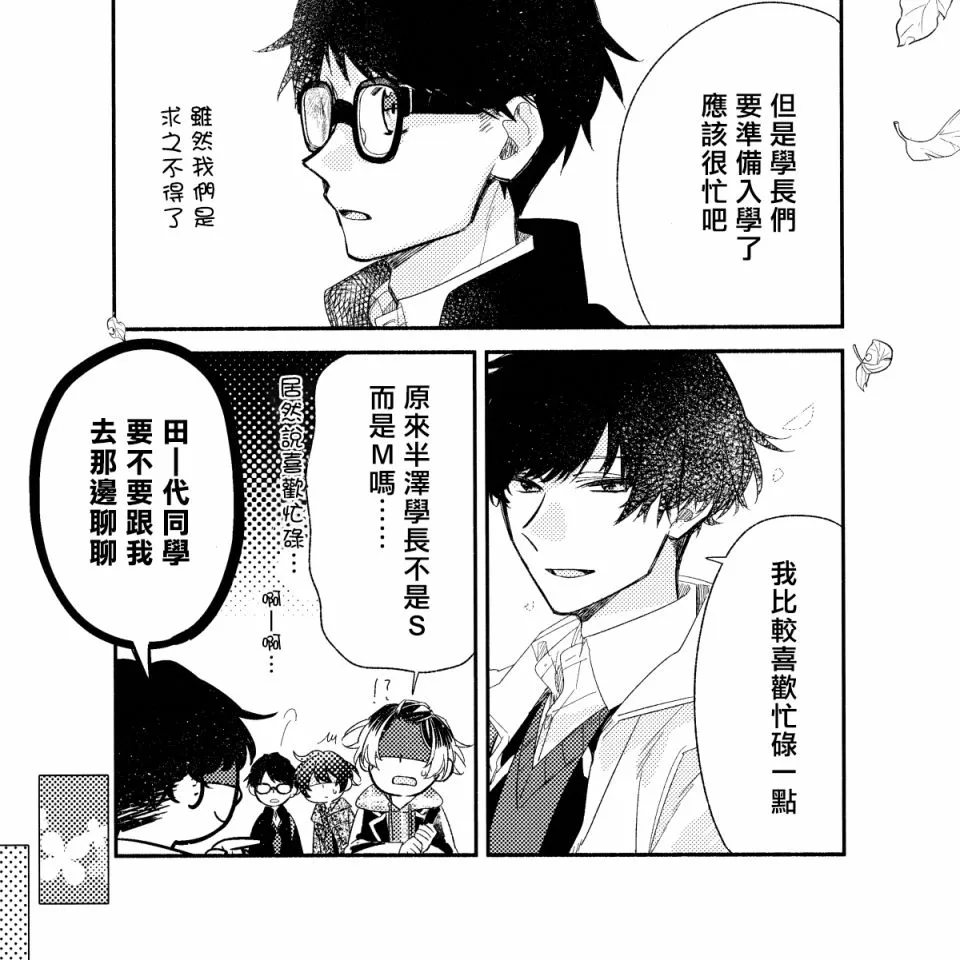 DRAMA CD第二弹附录小册子 第11页