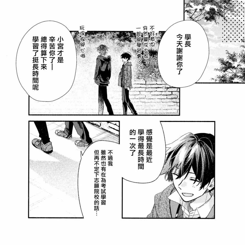 DRAMA CD第二弹附录小册子 第12页