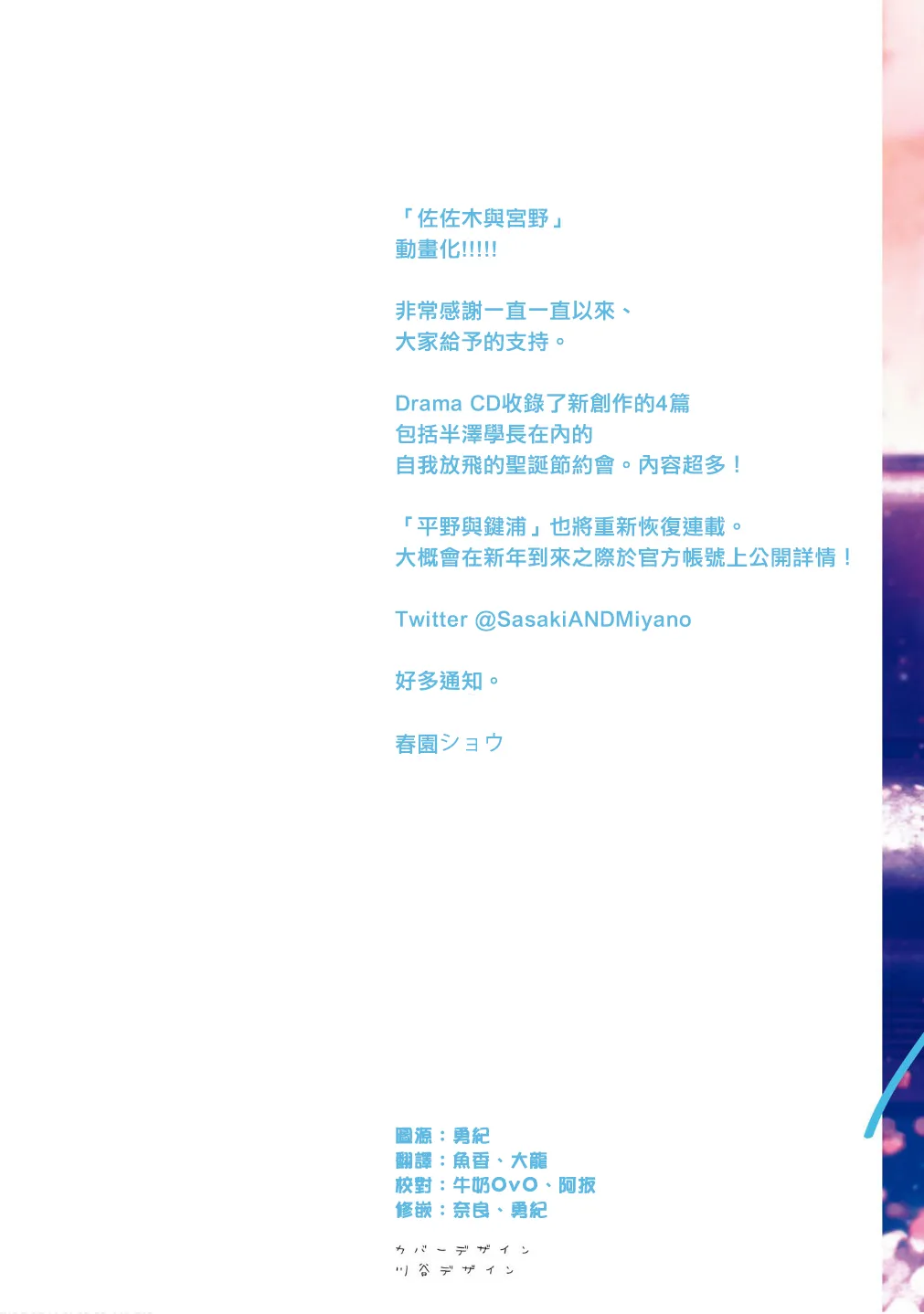 第7卷番外 第2页