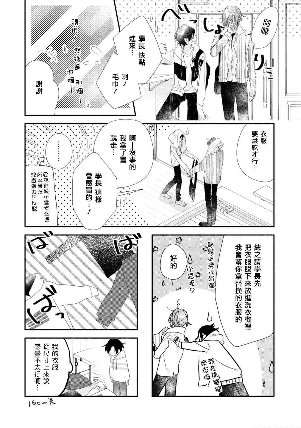 第7卷番外 第7页