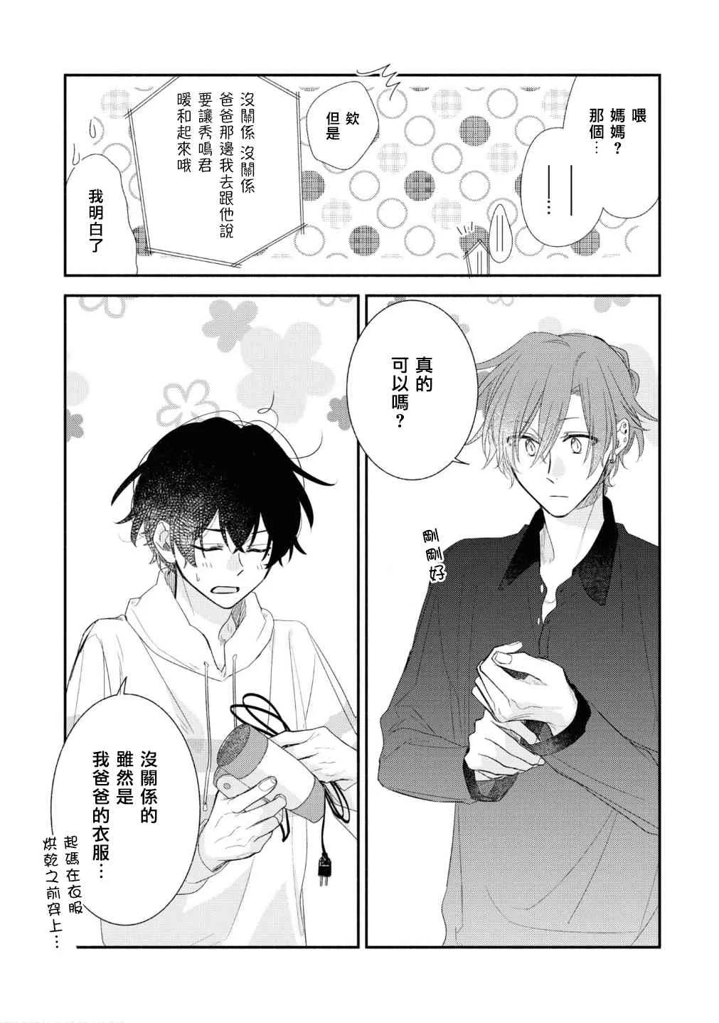 第7卷番外 第8页