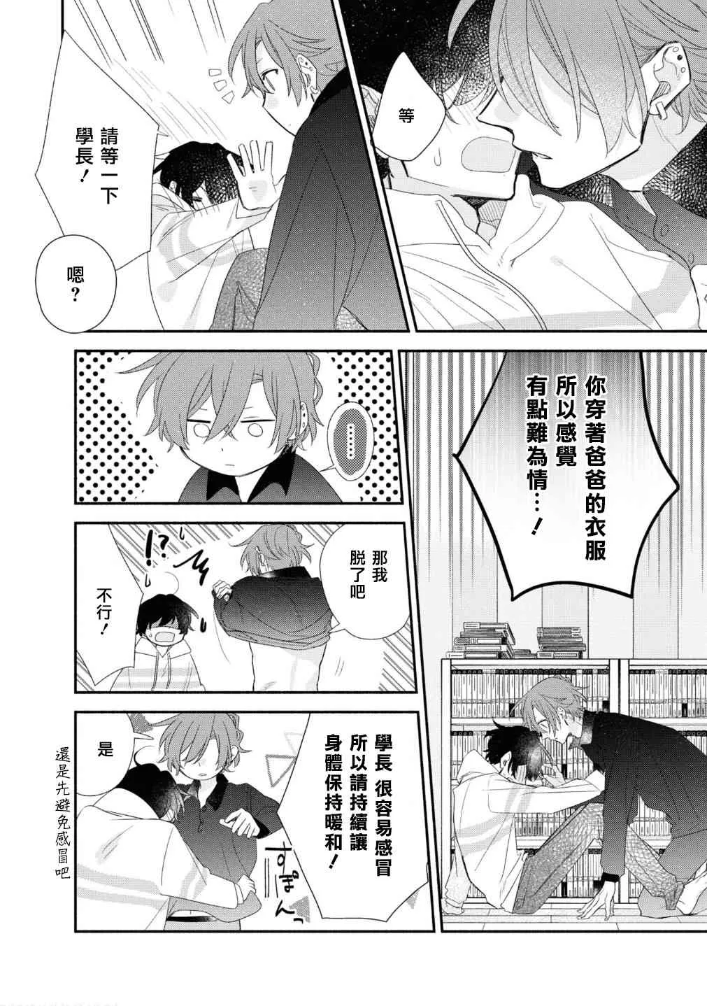 第7卷番外 第10页