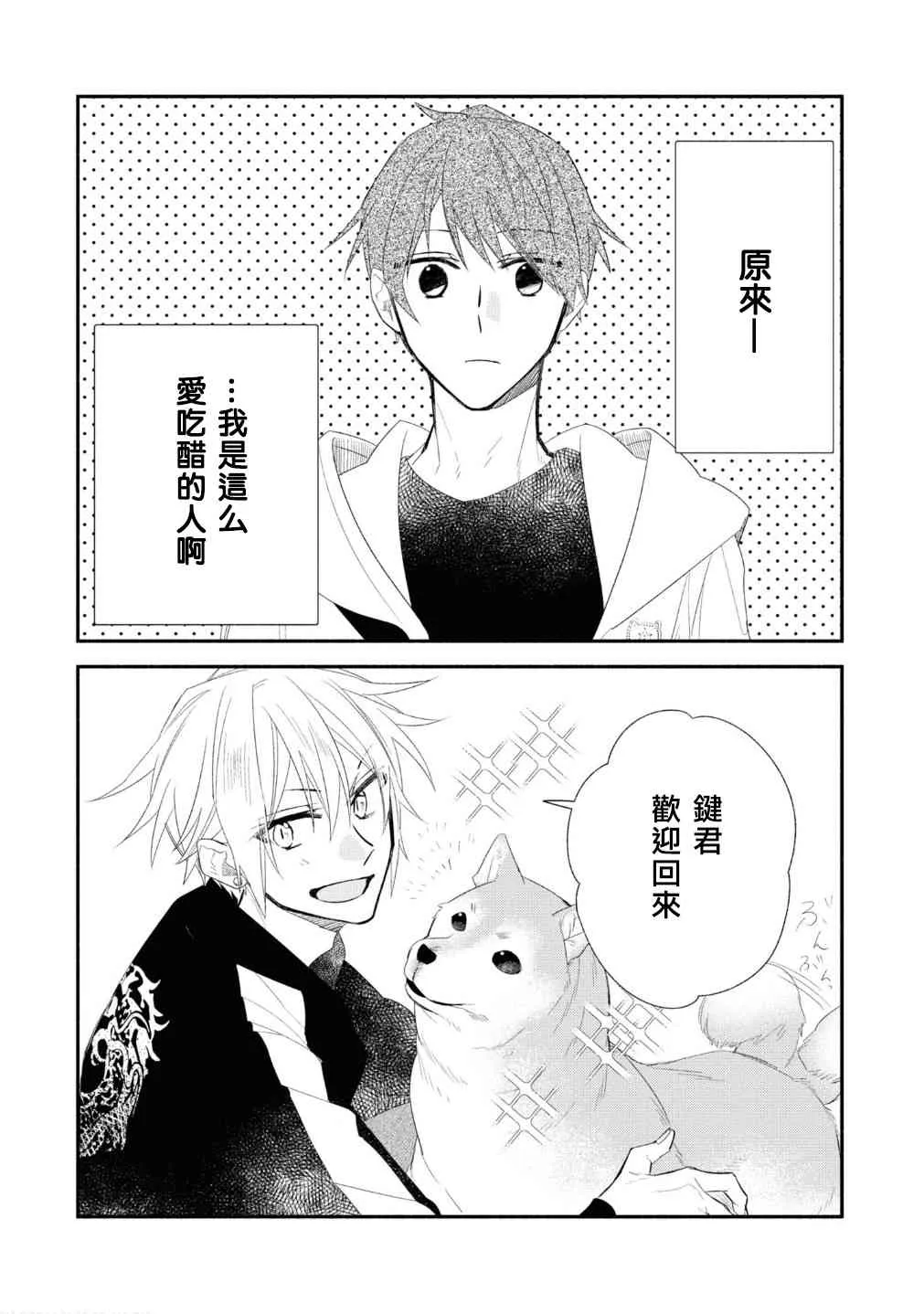 第7卷番外 第12页